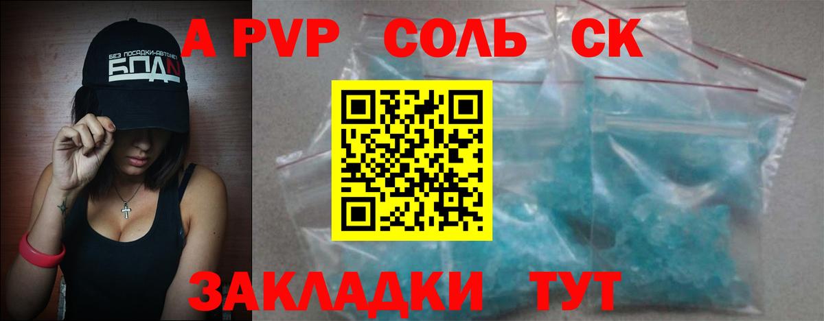 A PVP  Alpha-PVP Соль  Великие Луки  Вход с VPN  Alpha PVP СК 