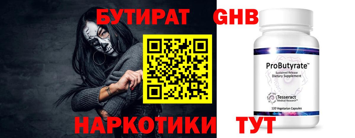 Бутират оксибутират Великие Луки