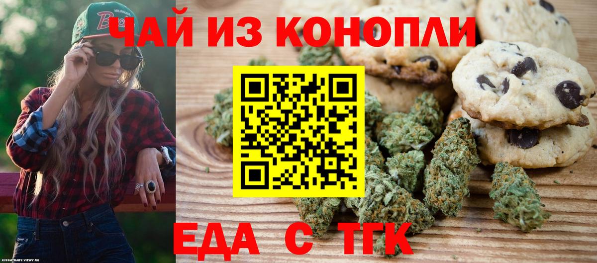 Печенье с ТГК марихуана  Вход с VPN  Великие Луки 