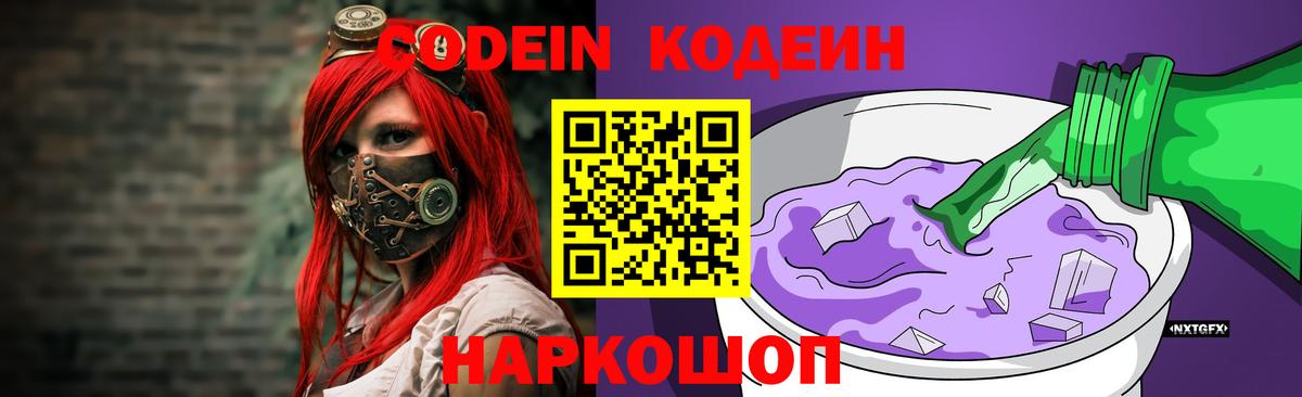 Кодеин напиток Lean (лин) Великие Луки