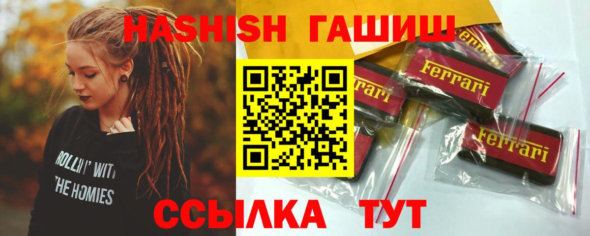 ГАШИШ Изолятор  ГАШ Premium  Великие Луки  Вход с VPN 
