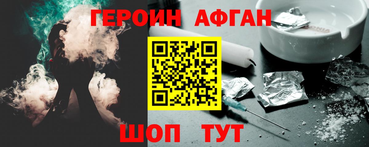 ГЕРОИН Афган  Вход с VPN  Великие Луки 