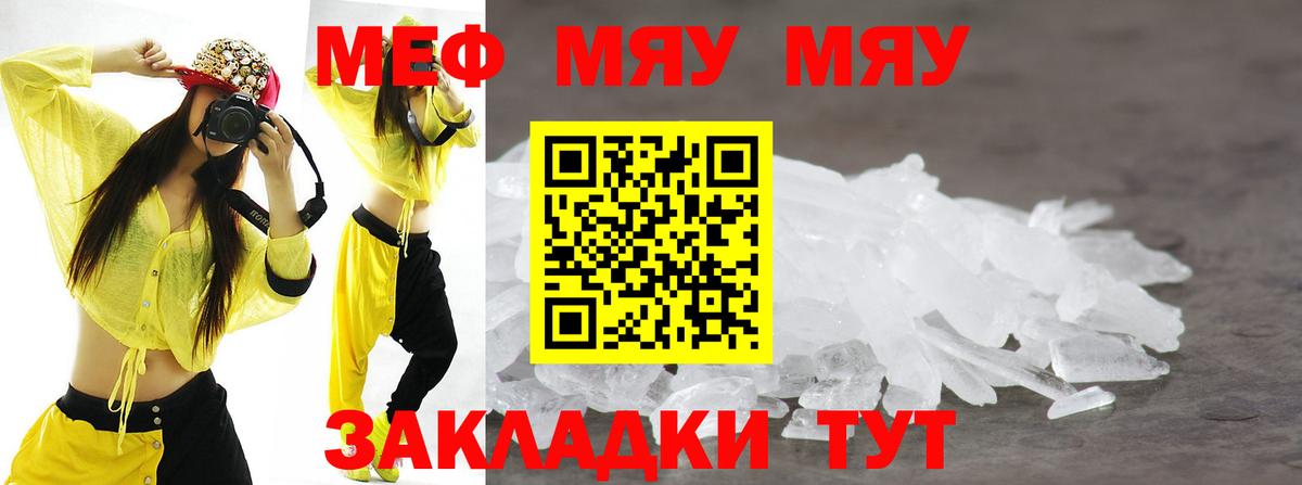 Меф  МЯУ-МЯУ кристаллы  Вход с VPN  Великие Луки  МЯУ-МЯУ VHQ 