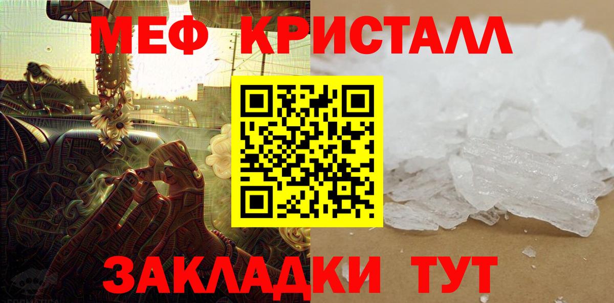 Мефедрон кристаллы Великие Луки