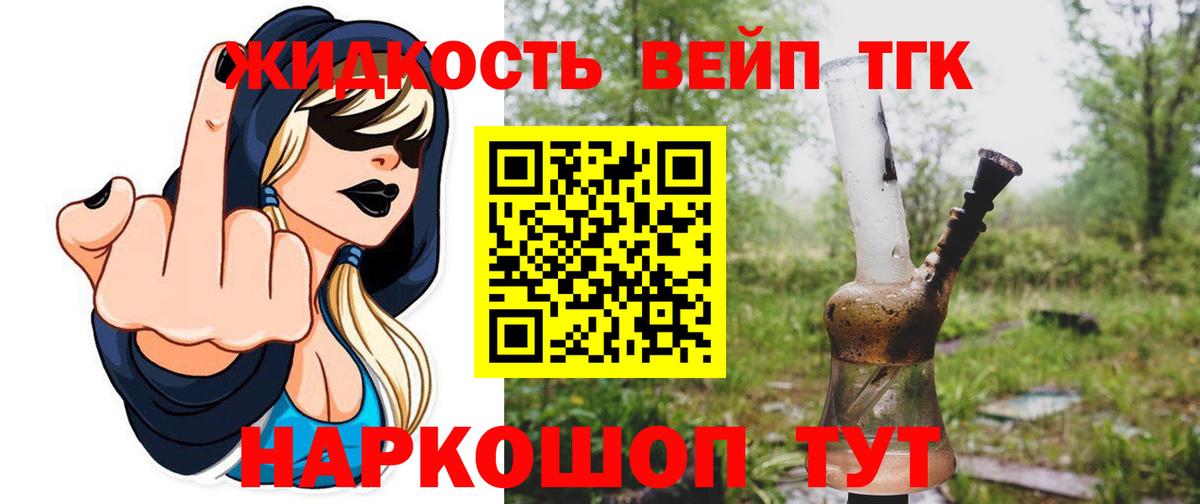 ТГК вейп с тгк Великие Луки