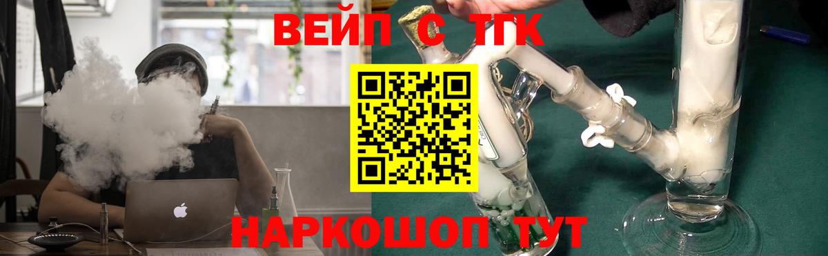 сколько стоит  ТГК жижа  Вход с VPN  Великие Луки 
